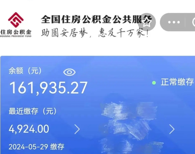 阿坝封存园区公积金取出（园区封存公积金提取）